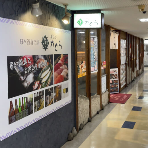 かぐら　外観